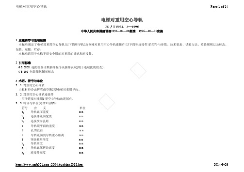 电梯对重用空心导轨