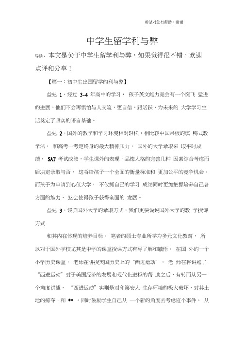 中学生留学利与弊