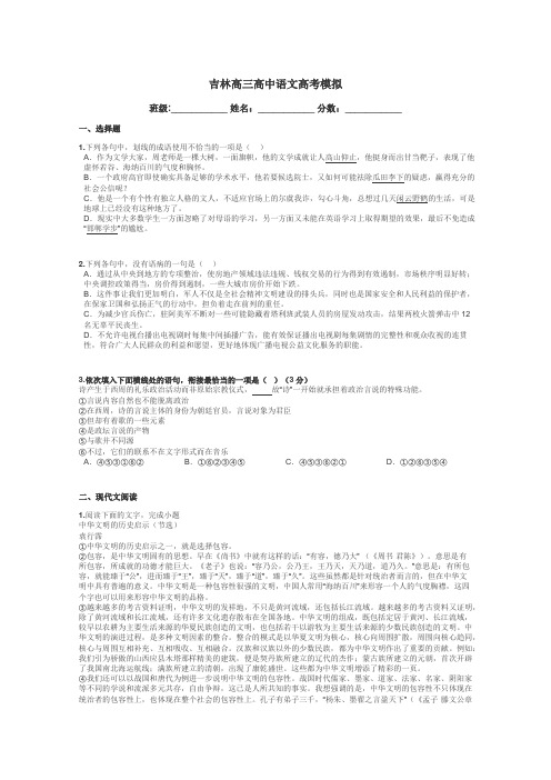 吉林高三高中语文高考模拟带答案解析
