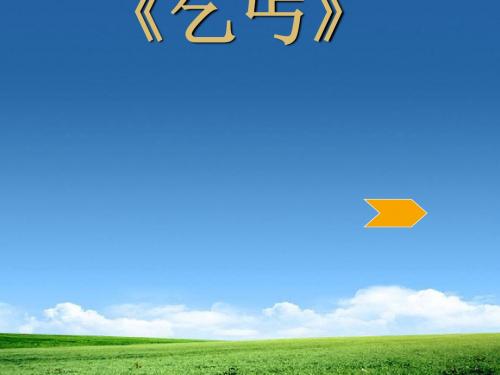 《乞丐》PPT课件2