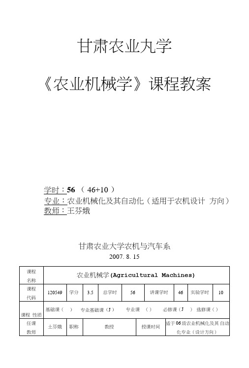 农业机械学》课程教案教案(7).doc