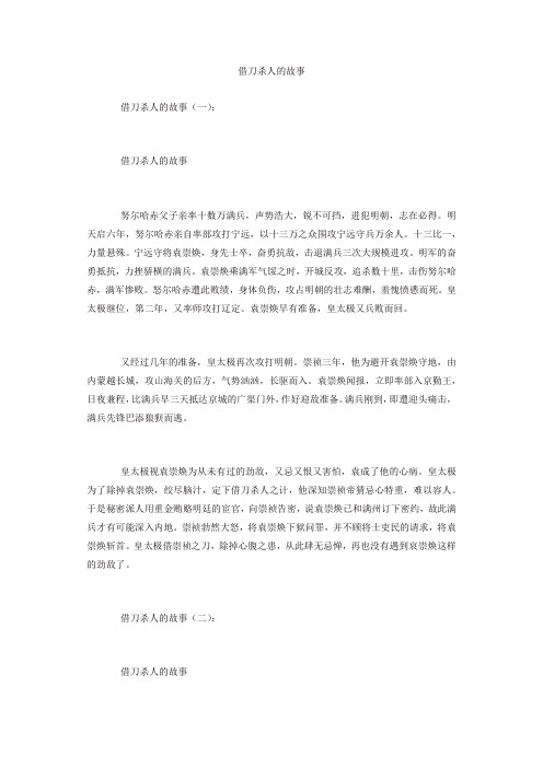 借刀杀人的故事