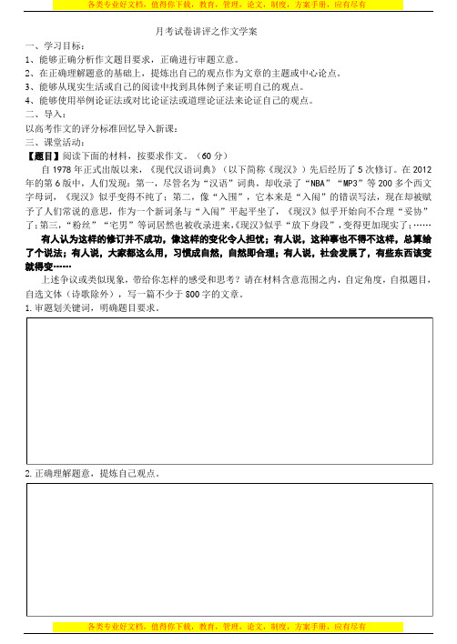 月考试卷讲评之作文学案