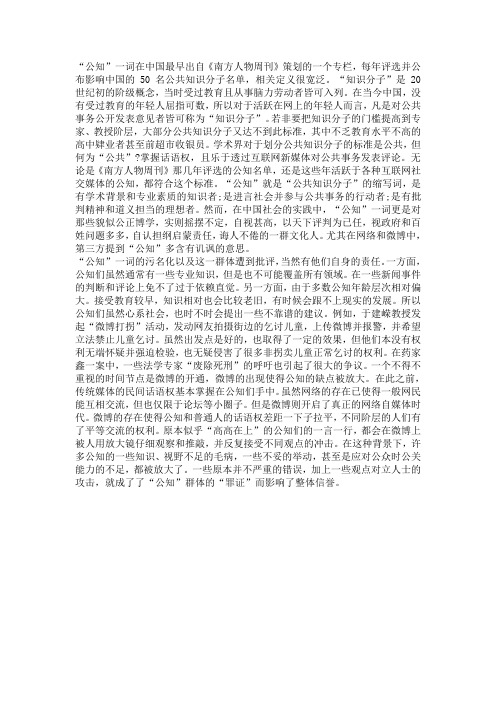 中国公知50人名单