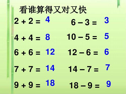 一年级上册数学课件-5.4  整理与提高(加倍与一半)  ▏沪教版 (共17张PPT)