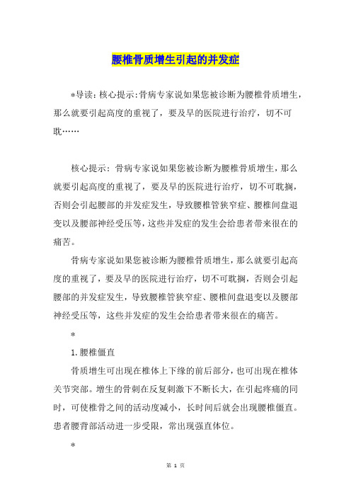 腰椎骨质增生引起的并发症