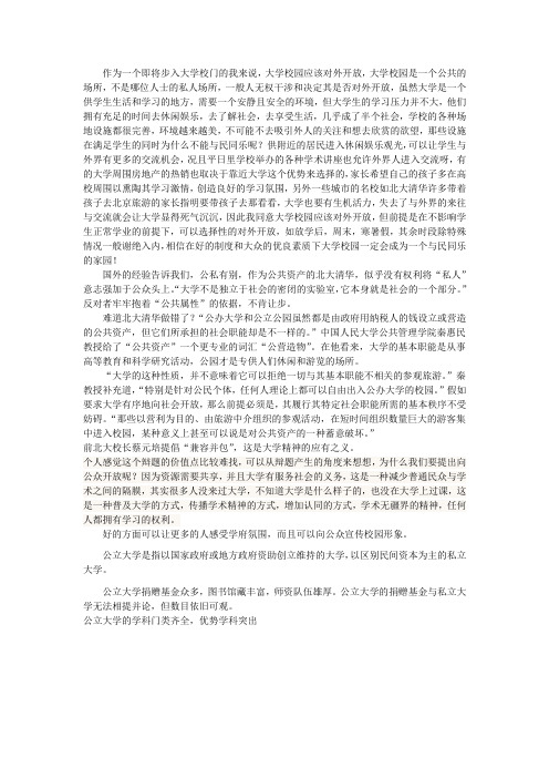(公立大学校园是否对外开放)