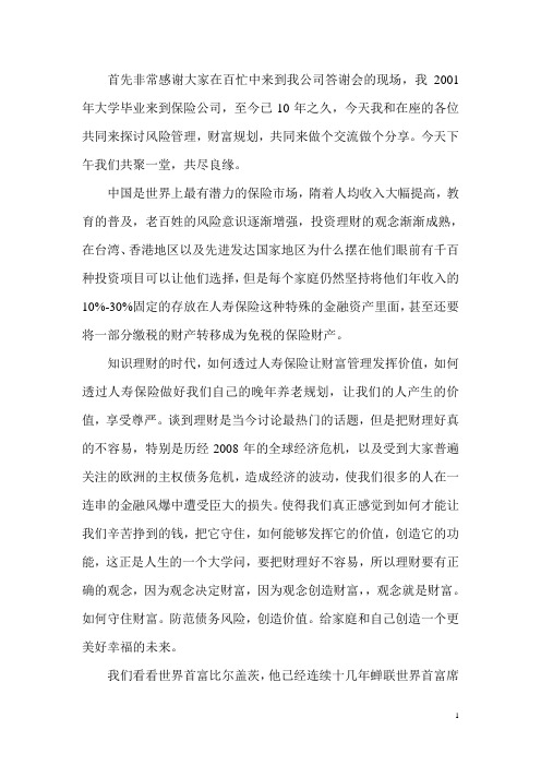 产说会主讲词