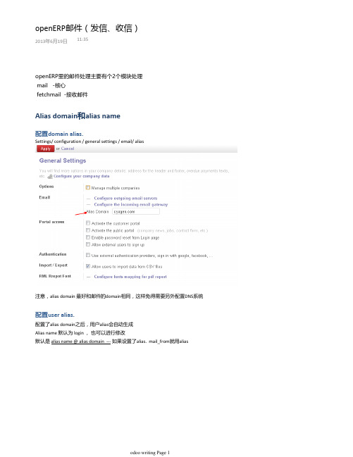 openERP邮件(发信、收信)