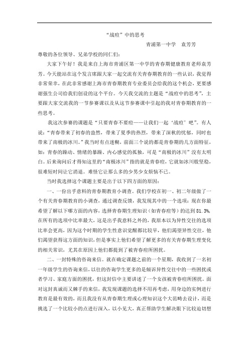 袁芳芳发言稿