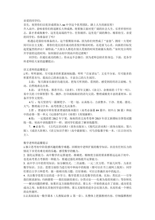高中各科教师温馨提示
