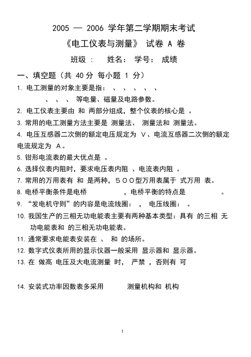 2电工仪表试卷及答案
