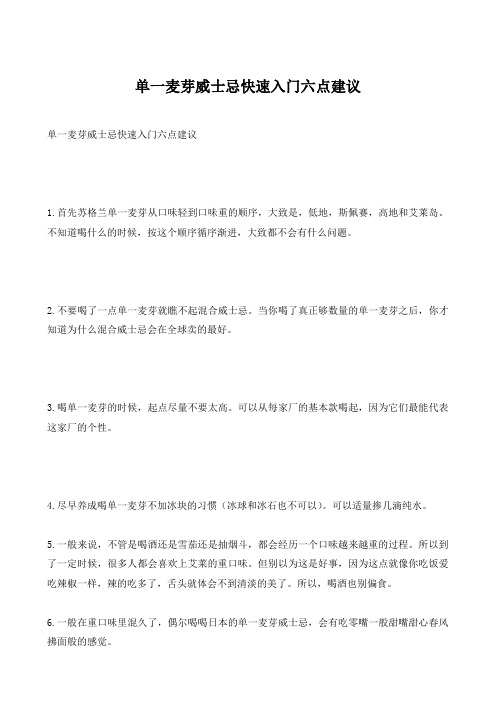 单一麦芽威士忌快速入门六点建议