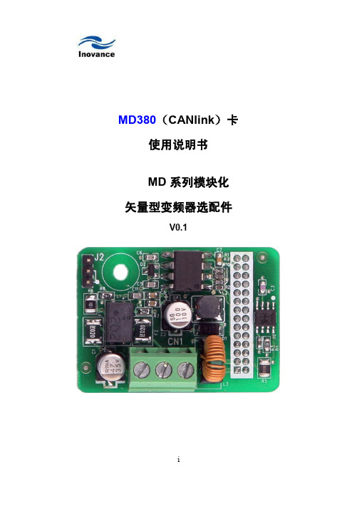 汇川MD38CAN1卡说明书