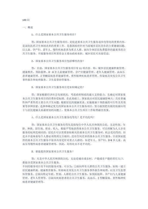 100问