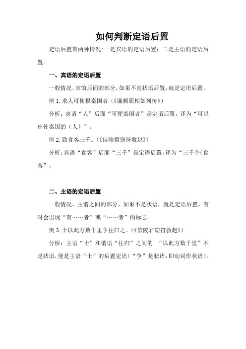 如何判断定语后置
