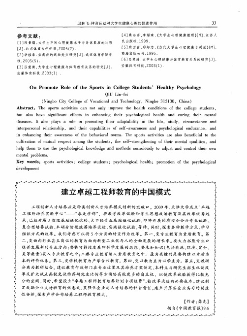 建立卓越工程师教育的中国模式