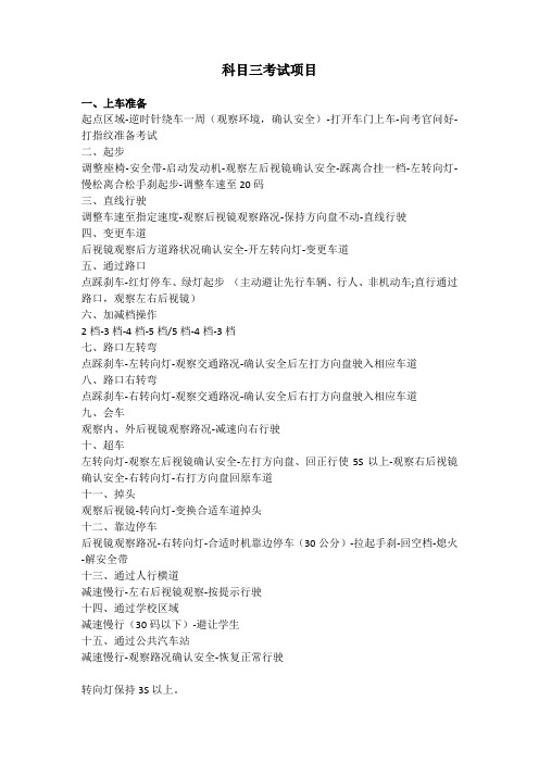 2018驾考-科目三考试项目详解