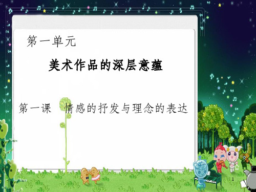 情感的抒发与理念的表达21816
