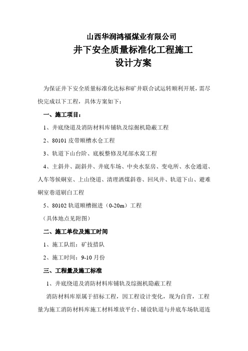 井下标准化施工方案