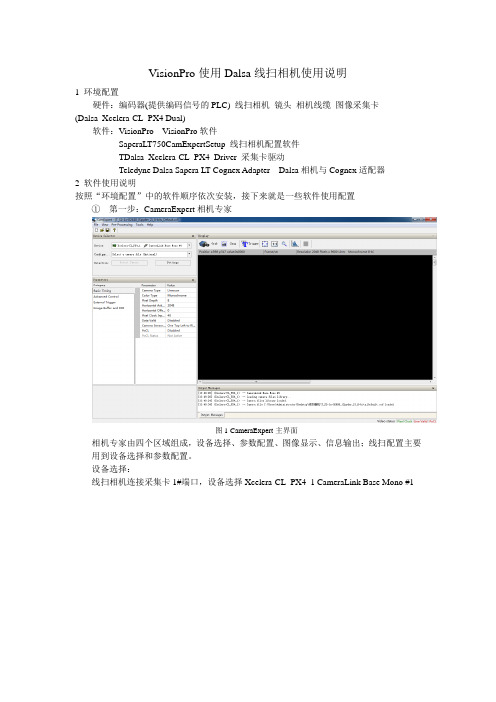 VisionPro连接线扫相机使用说明