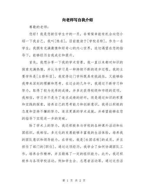 向老师写自我介绍