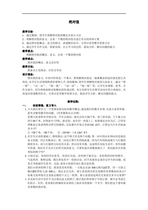 1617年七年级数学上册(沪科版)教案 1.2.2教案2