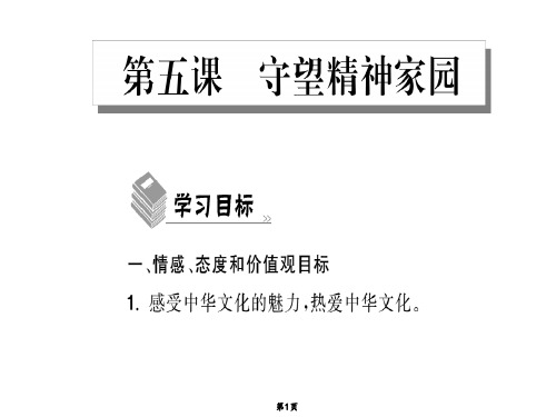 部编版教材《凝聚价值追求》全文课件