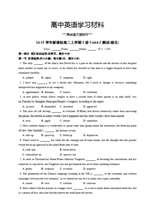 人教版高中英语必修五高二上学期5册Unit4-5测试 (3).docx