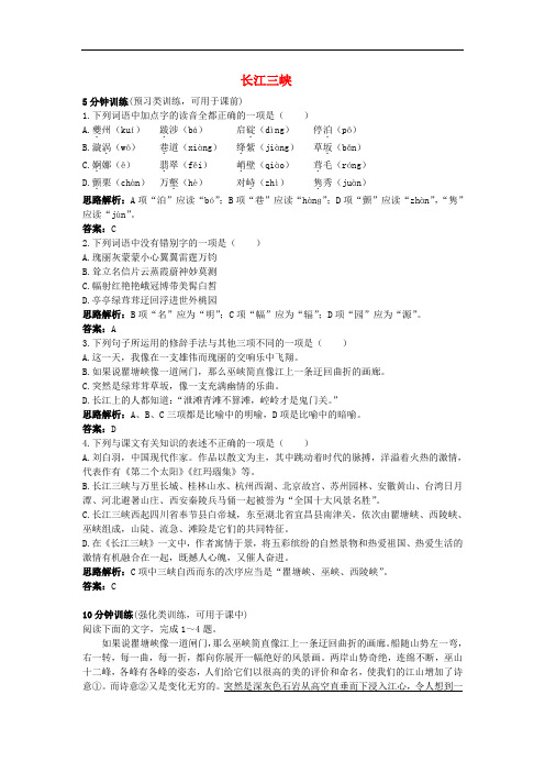 【2012年暑假总动员】高中语文 长江三峡优化训练 苏教版必修3