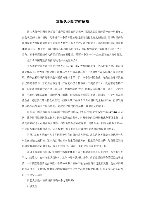 重新认识处方药招商