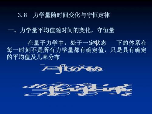 若力学量不是含t