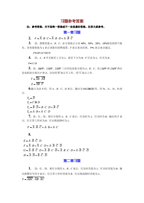 数字电路课后题参考答案