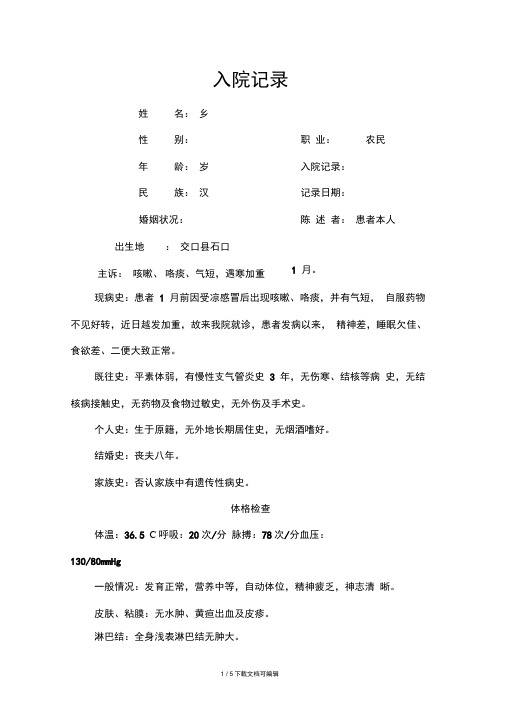 慢性支气管炎模板
