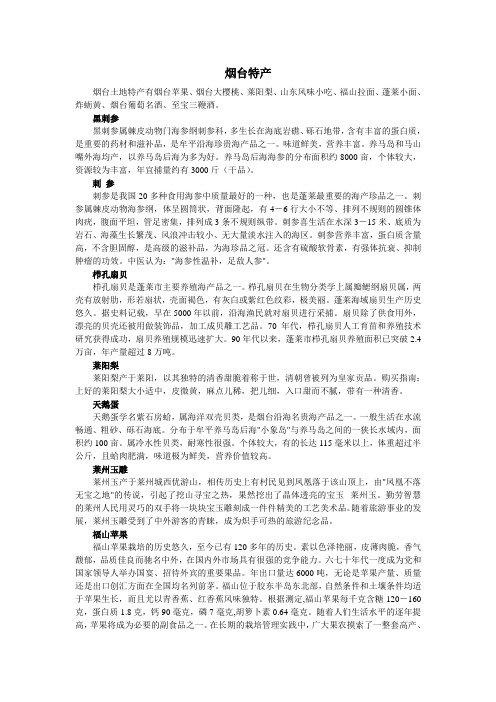 烟台特产