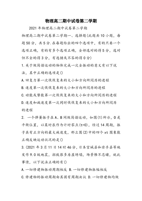 物理高二期中试卷第二学期