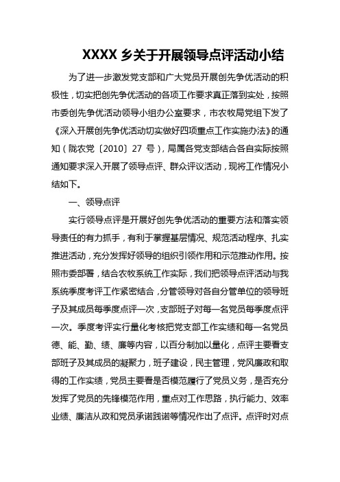领导点评小结