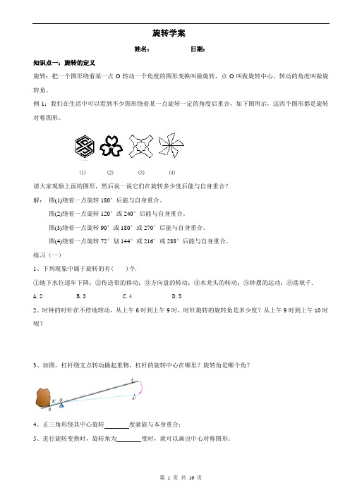 旋转学案
