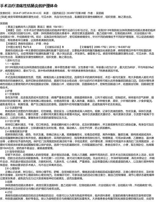 手术治疗溃疡性结肠炎的护理体会