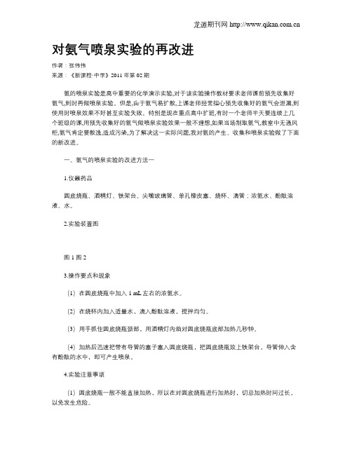 对氨气喷泉实验的再改进
