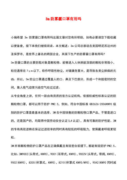 【精品推荐】3m防雾霾口罩有用吗