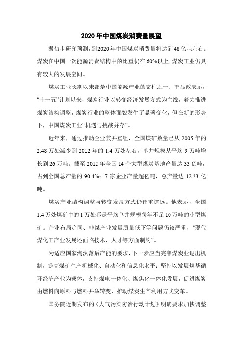 2020年中国煤炭消费量展望