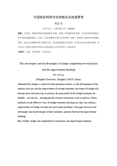 污泥综合利用方法优缺点及改进思考
