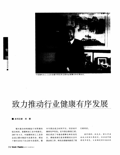 致力推动行业健康有序发展