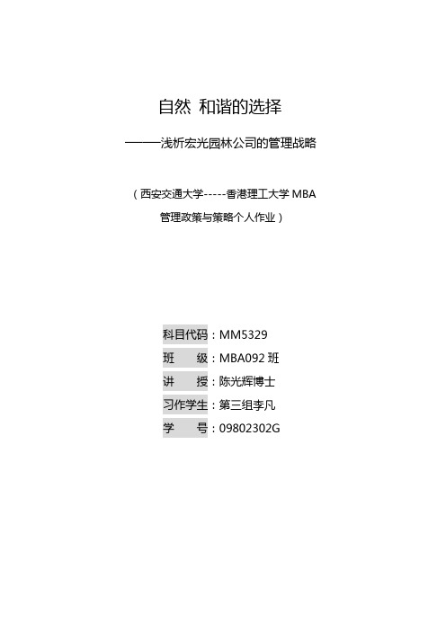 园林品牌管理作业