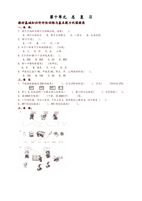 人教版二年级下学期数学第10单元试卷《总复习》试卷(推荐)