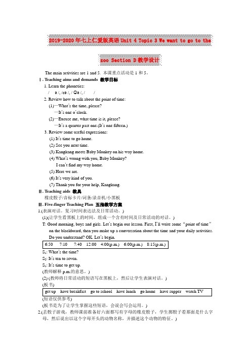 2019-2020年七上仁爱版英语Unit 4 Topic 3 We want to go to the zoo Section D教学设计
