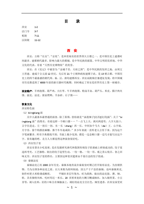 西安及周边旅游景点文化背景