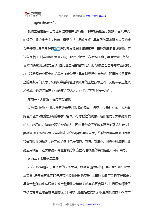 2015年上海财经大学工程管理硕士(MEM)研究生招生简章