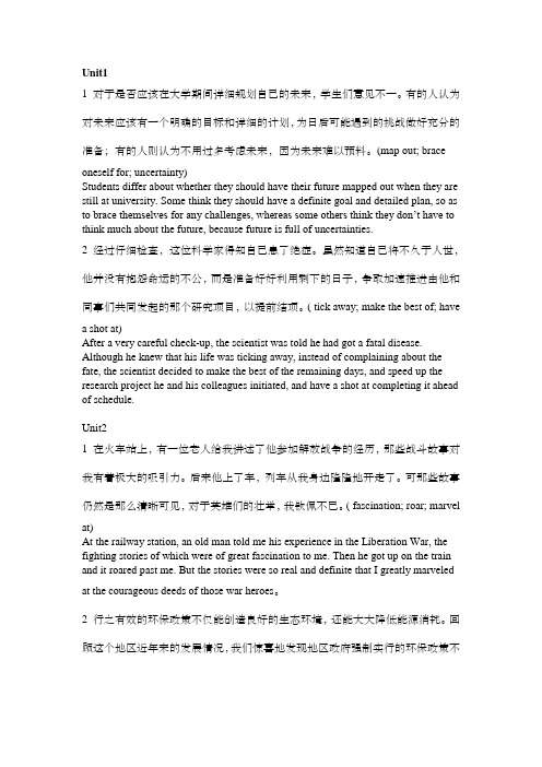 新标准大学英语综合教程3课后翻译答案